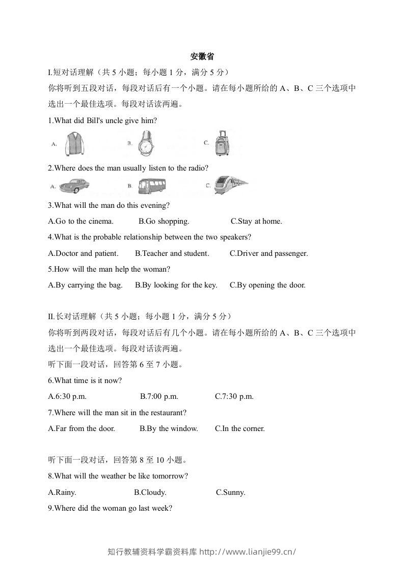 17安徽省-2020年各地中考英语听力真题合集-学霸资料库学科资源下载