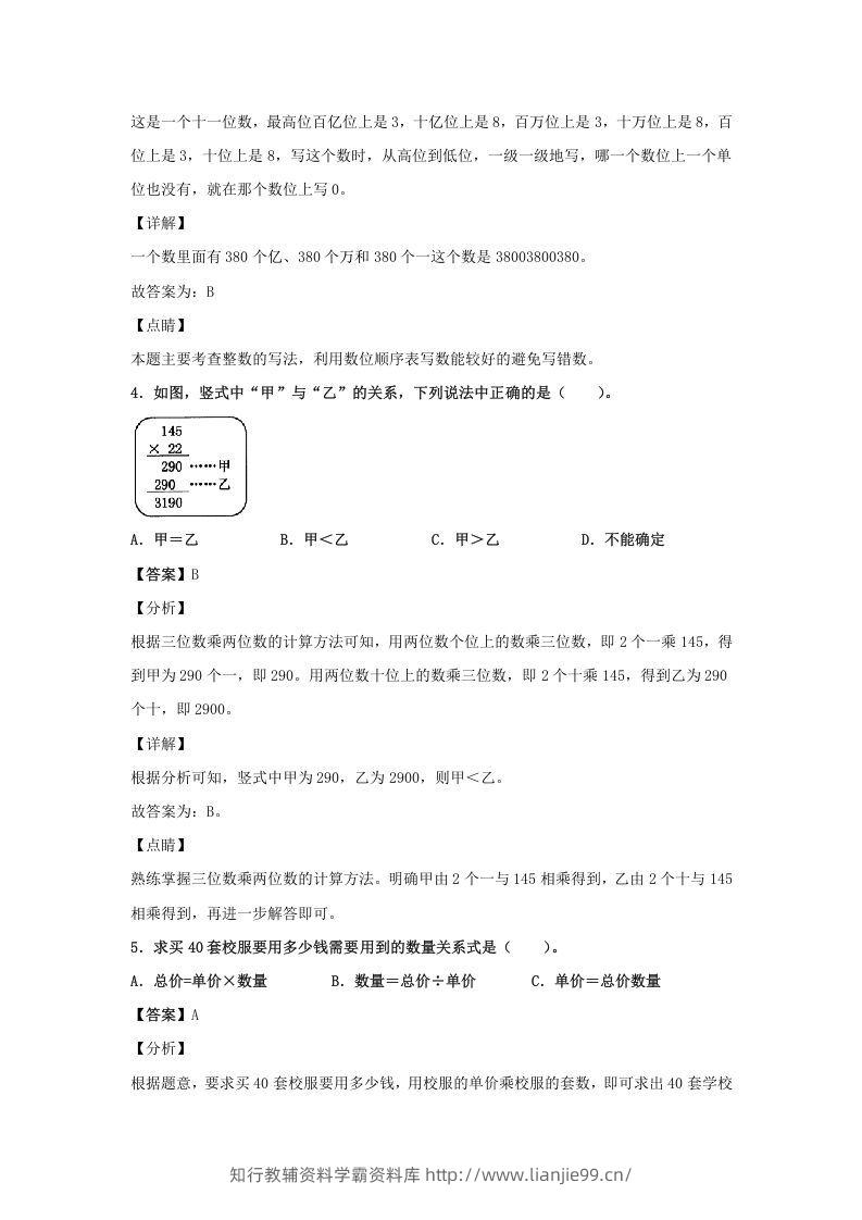 图片[2]-2020-2021学年江西省抚州市四年级上学期期末数学真题及答案(Word版)-学霸资料库学科资源下载