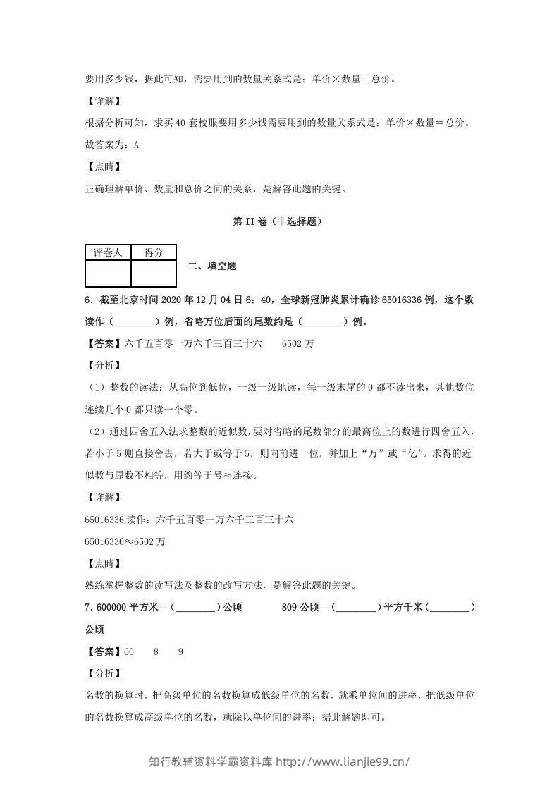 图片[3]-2020-2021学年江西省抚州市四年级上学期期末数学真题及答案(Word版)-学霸资料库学科资源下载