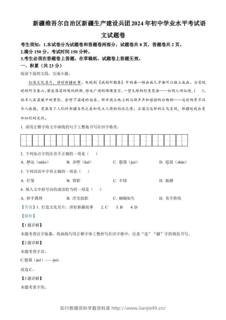 2024年新疆维吾尔自治区中考语文试题（含答案）-学霸资料库学科资源下载