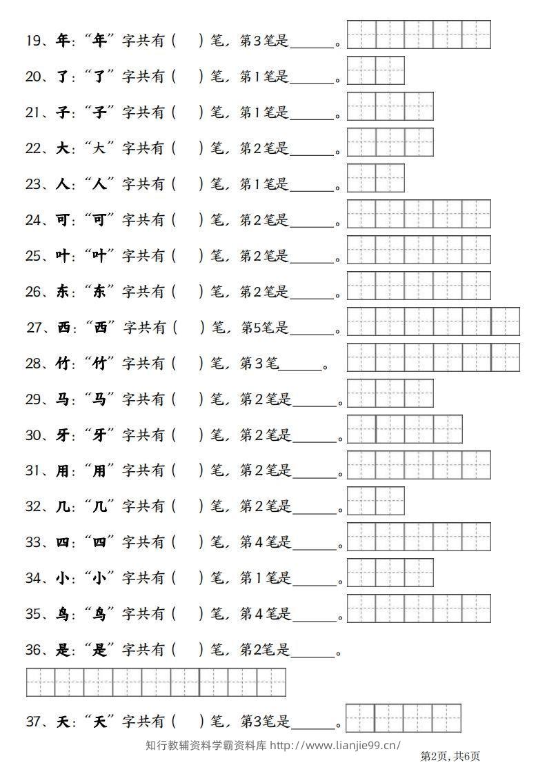图片[2]-一上语文笔画笔顺专项练习新版-学霸资料库学科资源下载