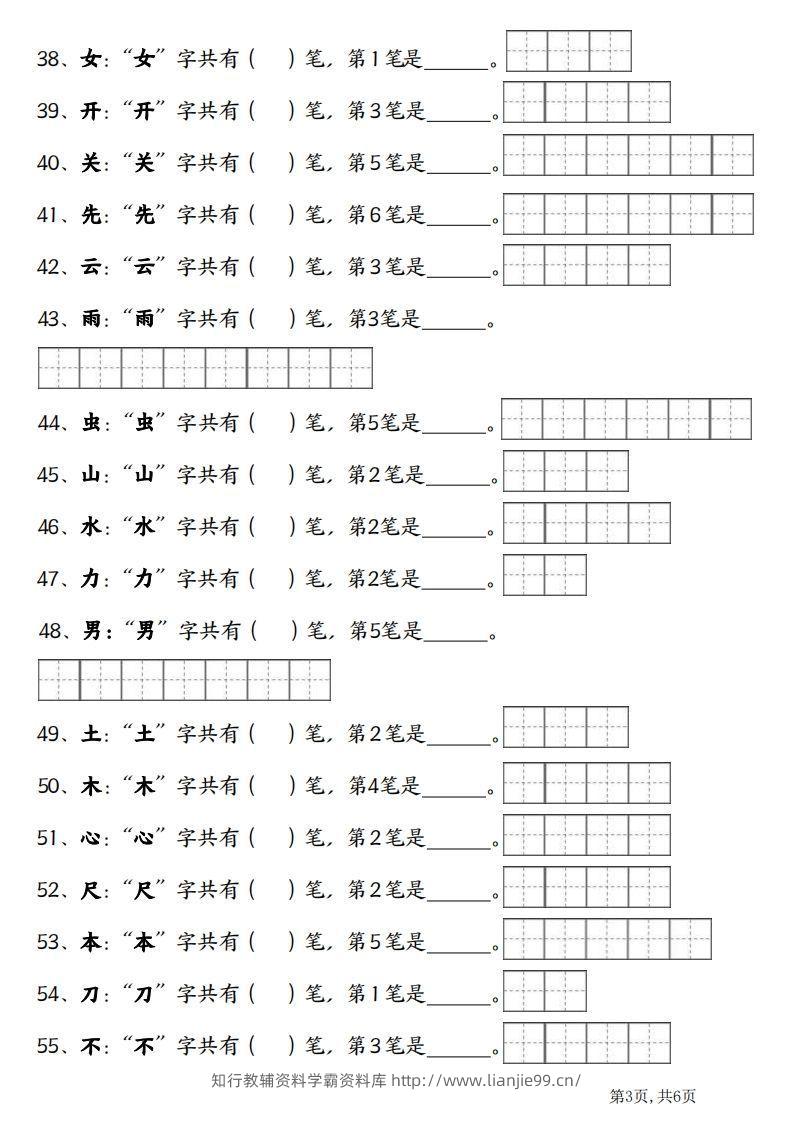 图片[3]-一上语文笔画笔顺专项练习新版-学霸资料库学科资源下载