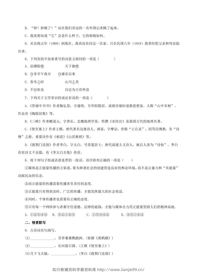 图片[2]-2023年部编版八年级语文上册第三单元检测试卷及答案(Word版)-学霸资料库学科资源下载