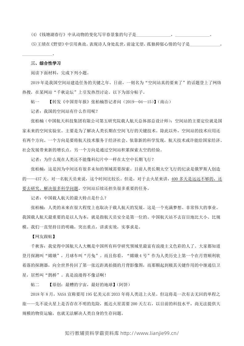 图片[3]-2023年部编版八年级语文上册第三单元检测试卷及答案(Word版)-学霸资料库学科资源下载