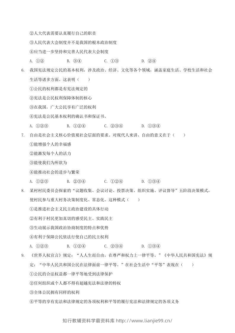 图片[2]-2020-2021学年河南省驻马店市平舆县八年级下学期期末道德与法治试题及答案(Word版)-学霸资料库学科资源下载