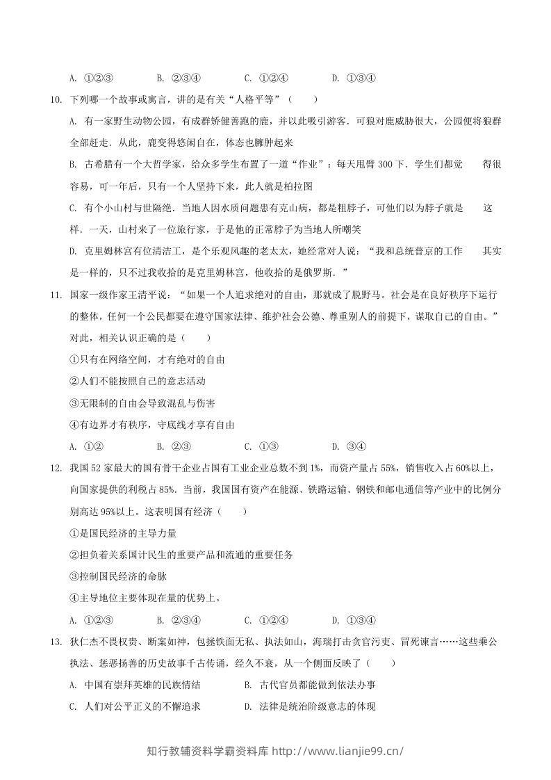 图片[3]-2020-2021学年河南省驻马店市平舆县八年级下学期期末道德与法治试题及答案(Word版)-学霸资料库学科资源下载