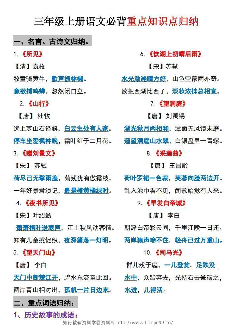 【三上】语文必背汇总-学霸资料库学科资源下载