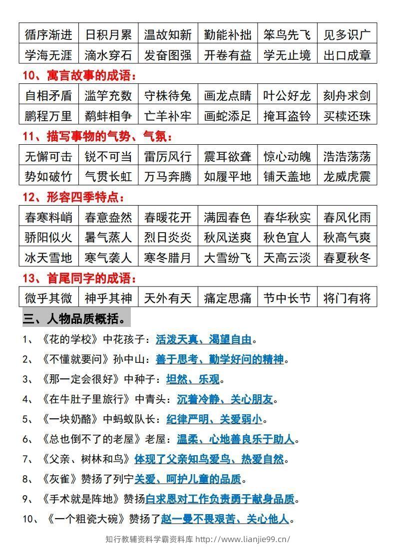 图片[3]-【三上】语文必背汇总-学霸资料库学科资源下载