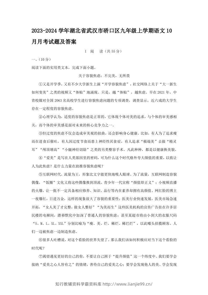 2023-2024学年湖北省武汉市硚口区九年级上学期语文10月月考试题及答案(Word版)-学霸资料库学科资源下载