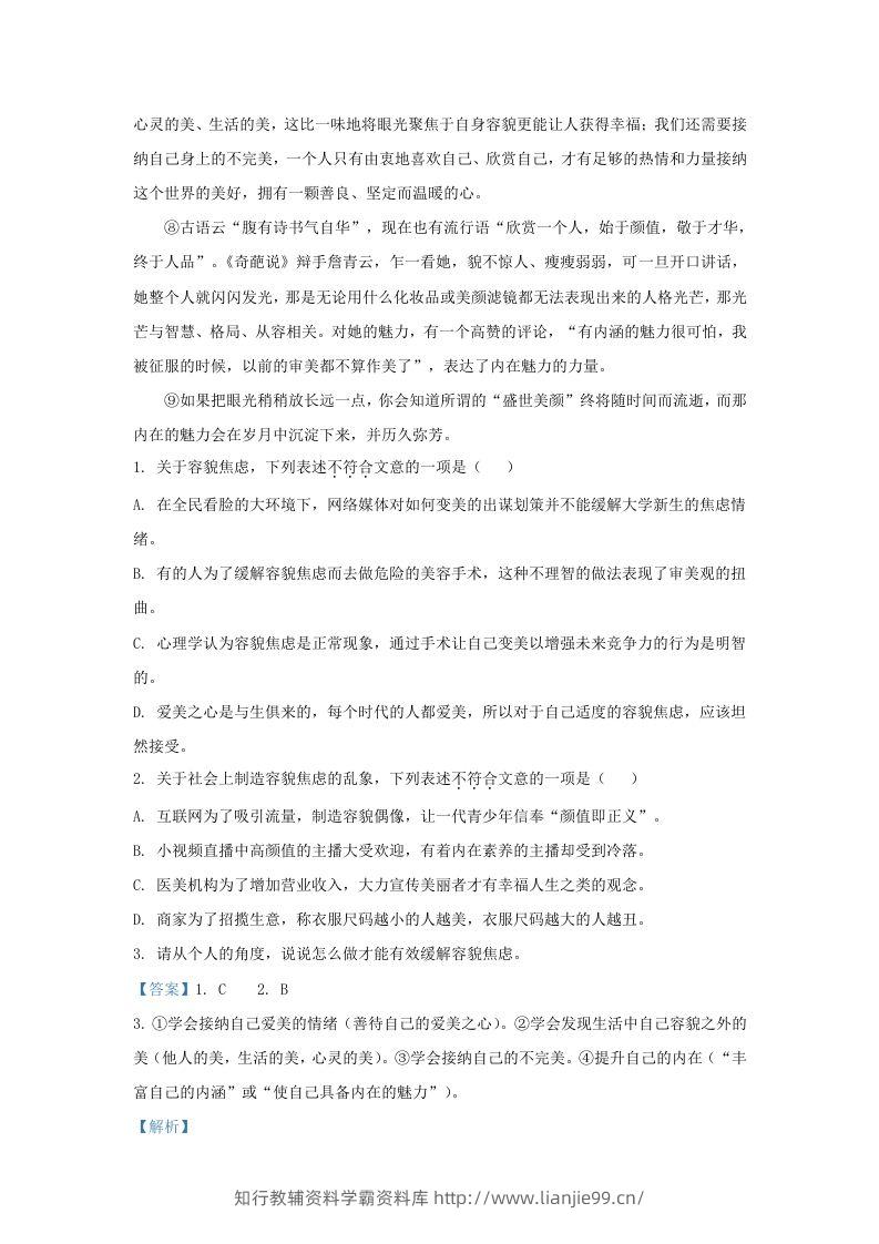 图片[2]-2023-2024学年湖北省武汉市硚口区九年级上学期语文10月月考试题及答案(Word版)-学霸资料库学科资源下载