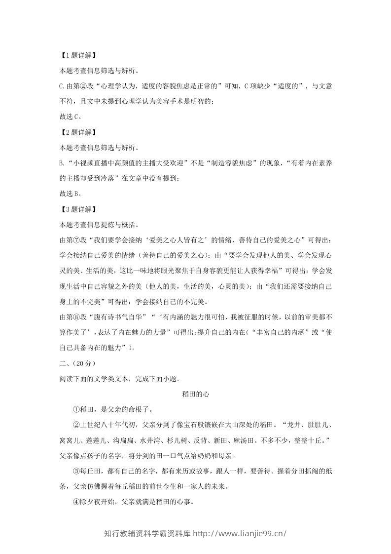 图片[3]-2023-2024学年湖北省武汉市硚口区九年级上学期语文10月月考试题及答案(Word版)-学霸资料库学科资源下载