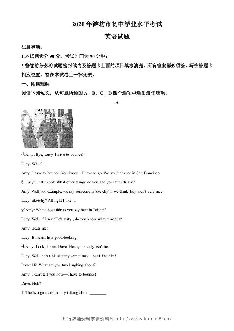 山东省潍坊市2020年中考英语试题（含答案）-学霸资料库学科资源下载