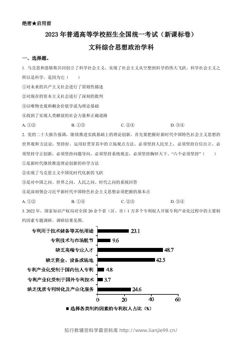 2023年高考政治试卷（新课标）（空白卷）-学霸资料库学科资源下载