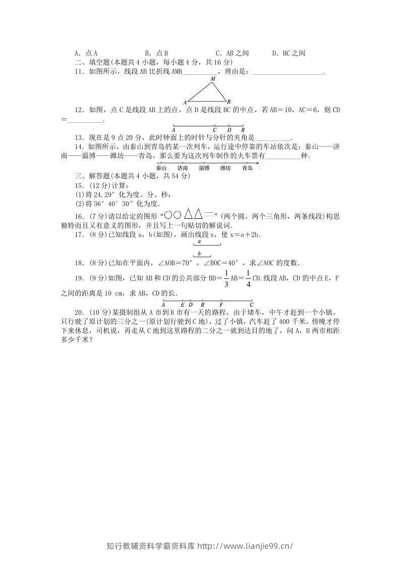 图片[2]-七年级上册数学第四单元测试卷及答案A卷北师大版(Word版)-学霸资料库学科资源下载