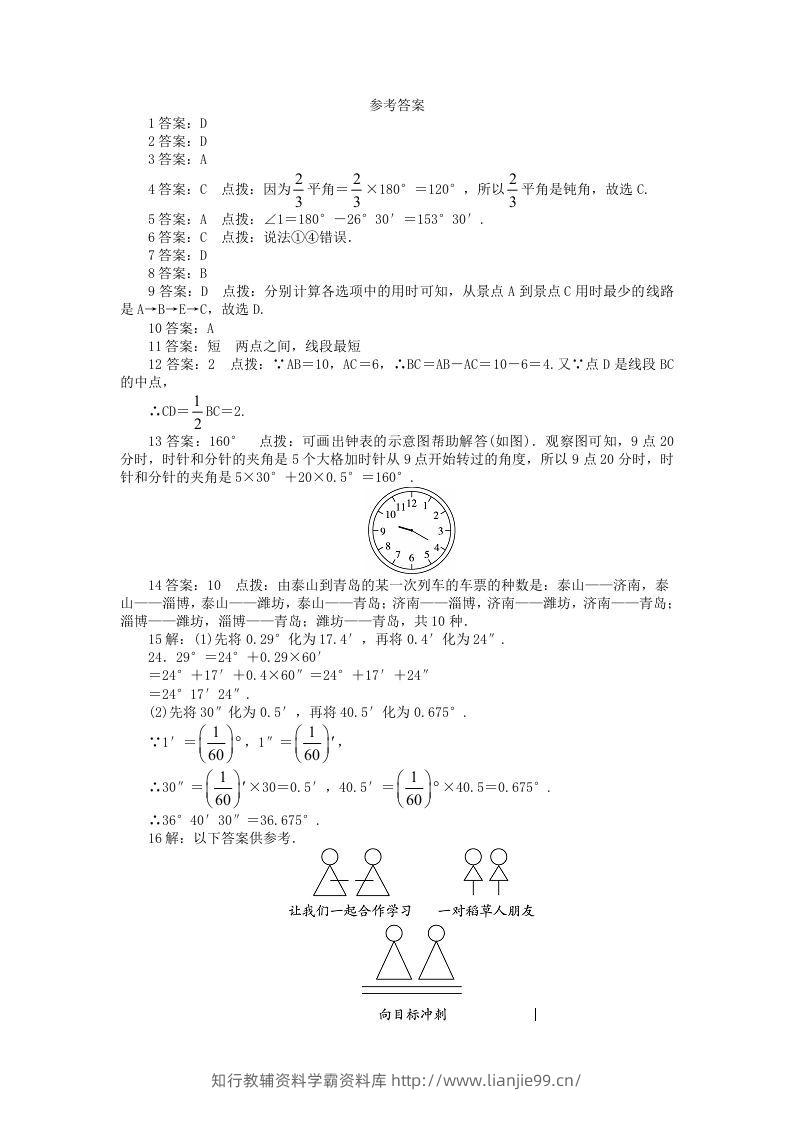 图片[3]-七年级上册数学第四单元测试卷及答案A卷北师大版(Word版)-学霸资料库学科资源下载