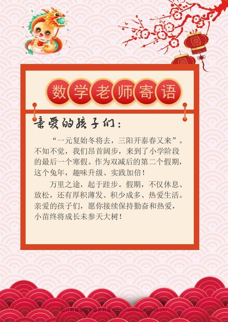 图片[2]-2025六年级下数学寒假作业-学霸资料库学科资源下载