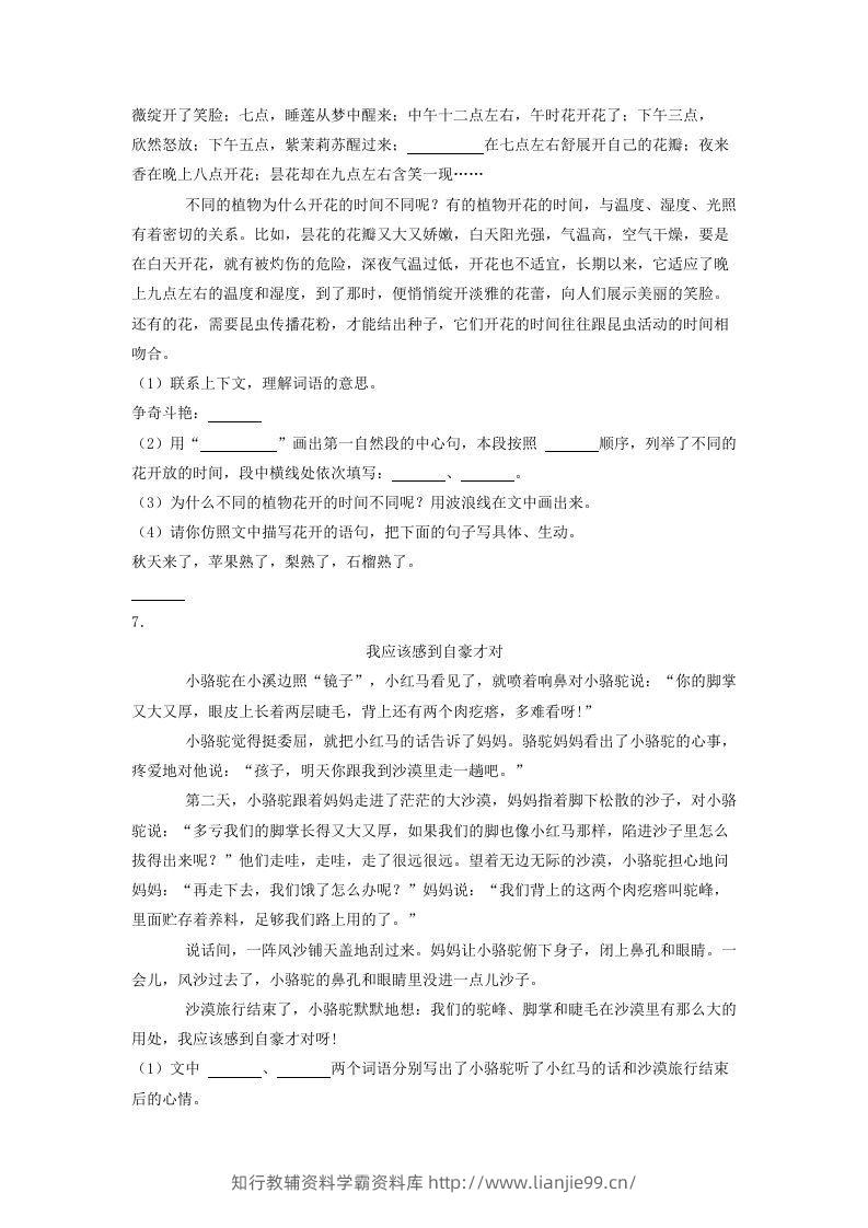 图片[2]-2020-2021学年北京市怀柔区三年级下学期期末语文试卷及答案(Word版)-学霸资料库学科资源下载