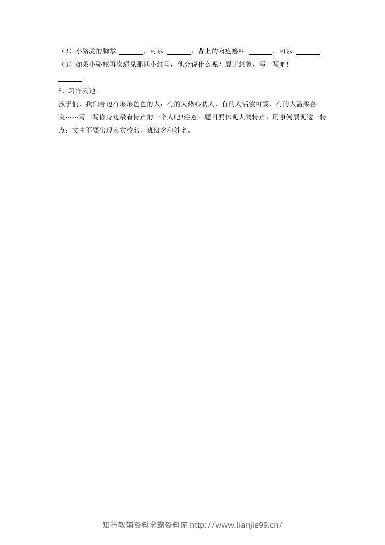 图片[3]-2020-2021学年北京市怀柔区三年级下学期期末语文试卷及答案(Word版)-学霸资料库学科资源下载