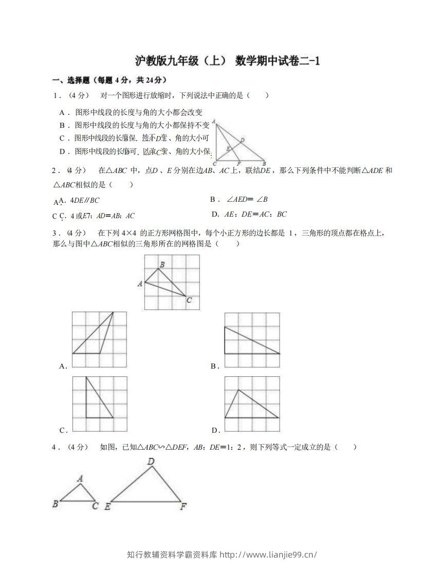 九年级（上）数学期中试卷2-1卷沪教版-学霸资料库学科资源下载