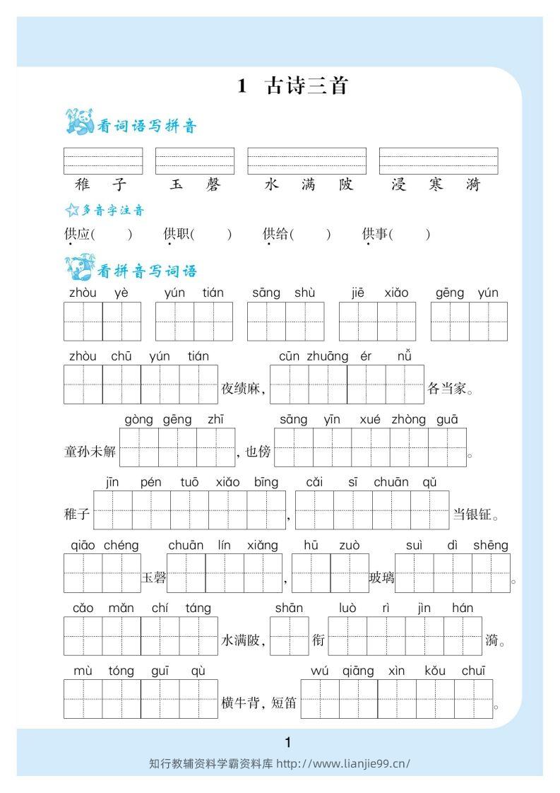 图片[2]-【看拼音写词语生字注音】五下语文-学霸资料库学科资源下载