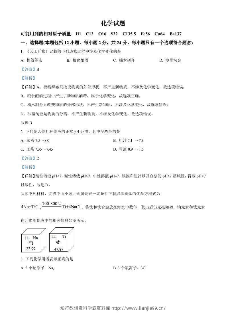2022年江苏省连云港市中考化学真题（含答案）-学霸资料库学科资源下载