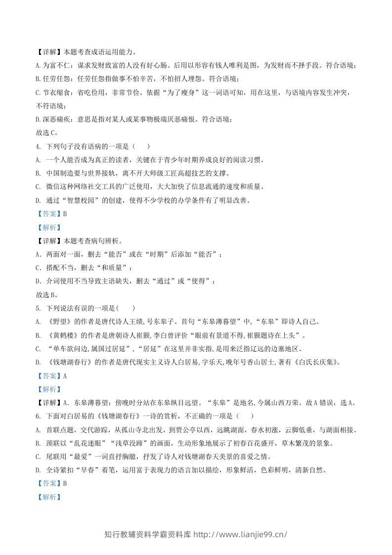 图片[2]-2022-2023学年辽宁省葫芦岛市建昌县八年级上学期期中语文试题及答案(Word版)-学霸资料库学科资源下载