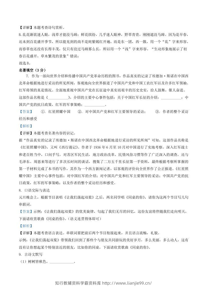 图片[3]-2022-2023学年辽宁省葫芦岛市建昌县八年级上学期期中语文试题及答案(Word版)-学霸资料库学科资源下载