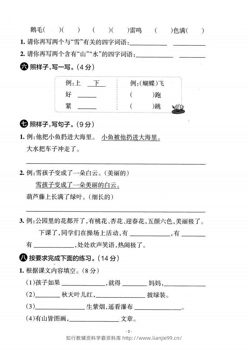 图片[2]-【期末真题测试卷】二上语文-学霸资料库学科资源下载