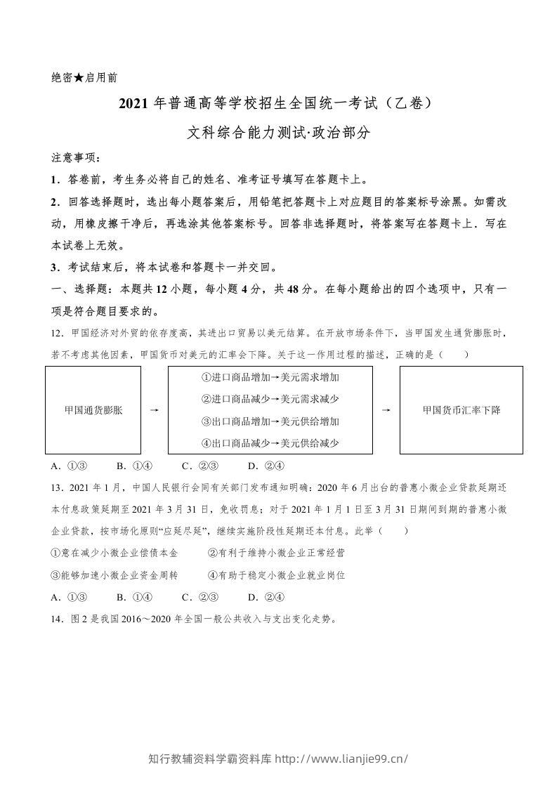 2021年高考政治试卷（全国乙卷）（空白卷）-学霸资料库学科资源下载