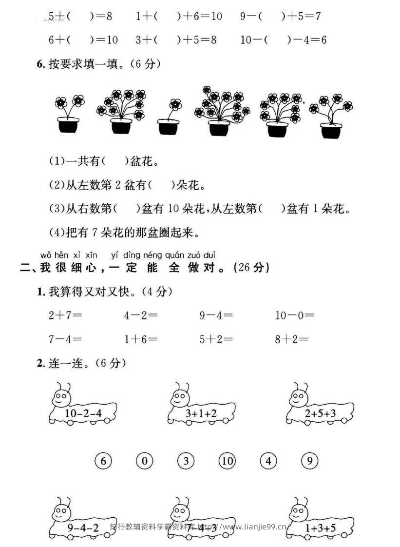 图片[2]-【数学】幼儿园大班数学毕业检测卷-学霸资料库学科资源下载
