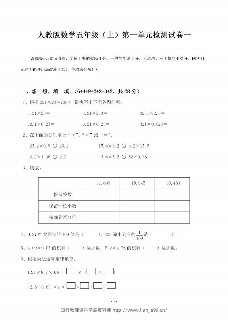 五（上）人教版数学第一单元检测卷一-学霸资料库学科资源下载