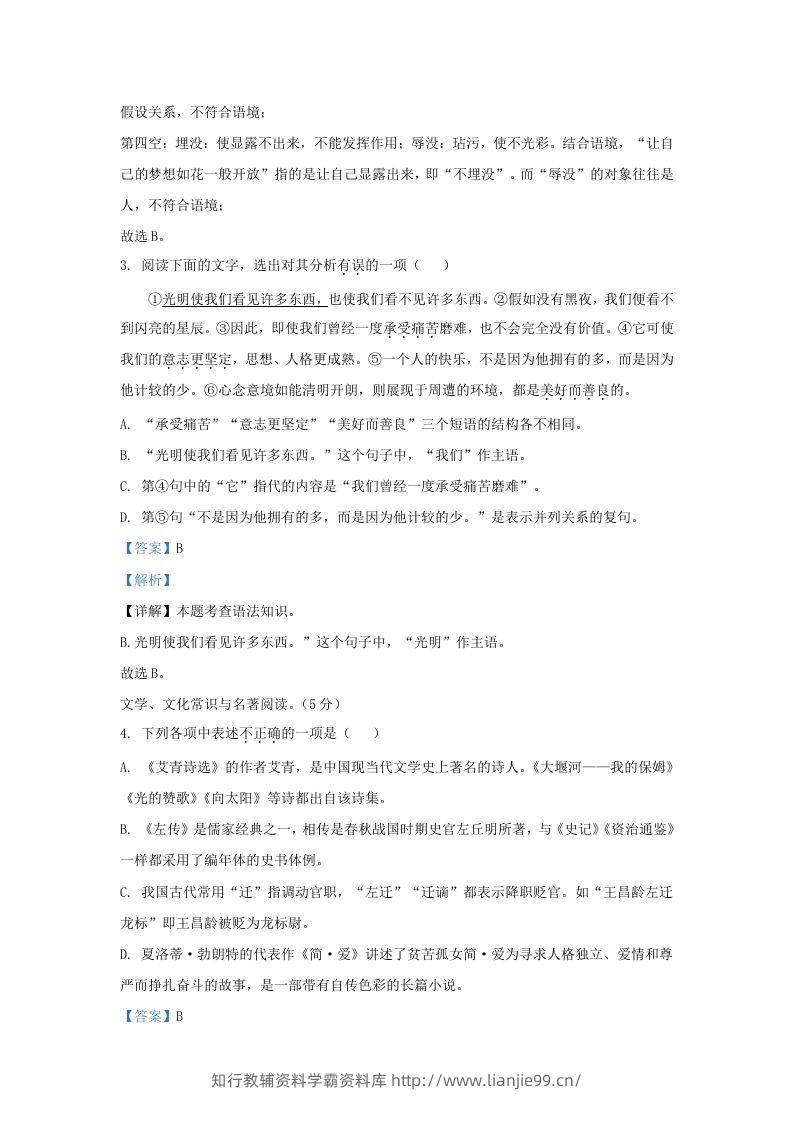 图片[2]-2023-2024学年辽宁省沈阳市皇姑区九年级上学期语文期末试题及答案(Word版)-学霸资料库学科资源下载