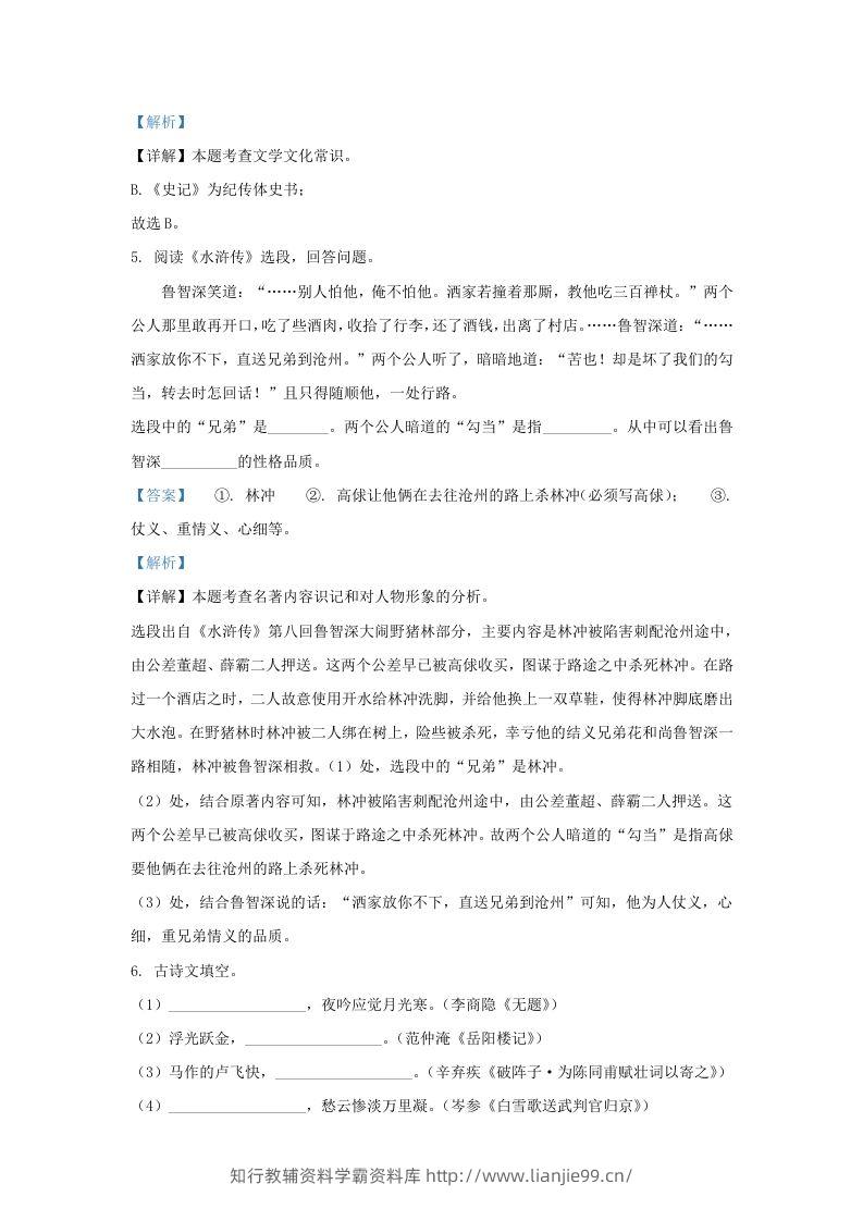 图片[3]-2023-2024学年辽宁省沈阳市皇姑区九年级上学期语文期末试题及答案(Word版)-学霸资料库学科资源下载