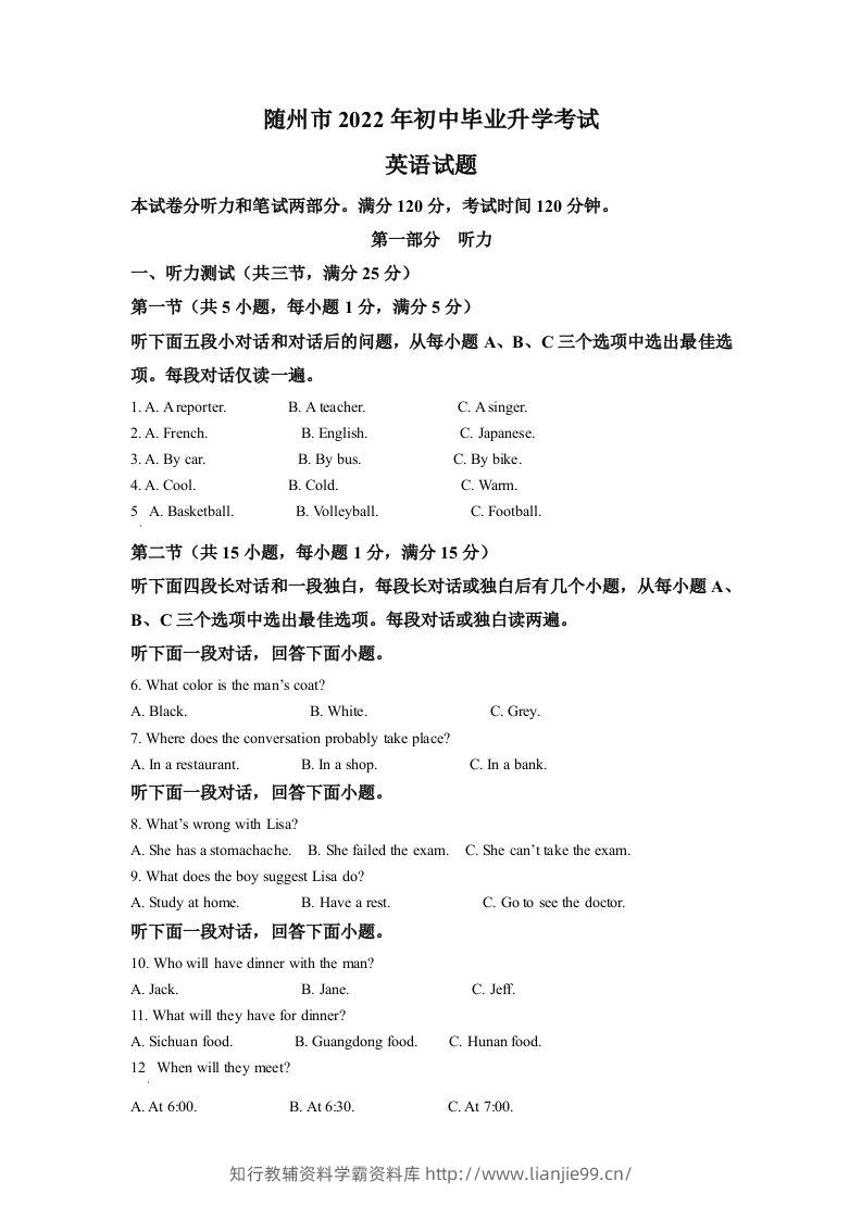 2022年湖北省随州市中考英语真题（空白卷）-学霸资料库学科资源下载