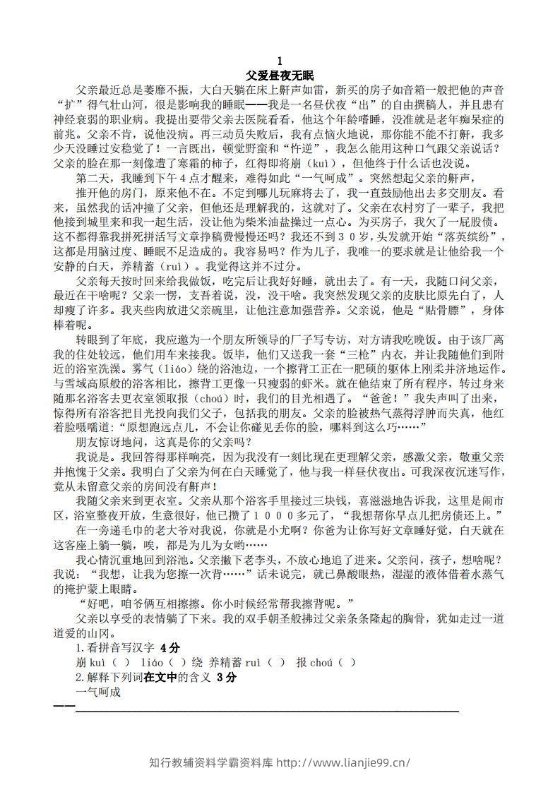六上语文短文阅读练习20篇-学霸资料库学科资源下载