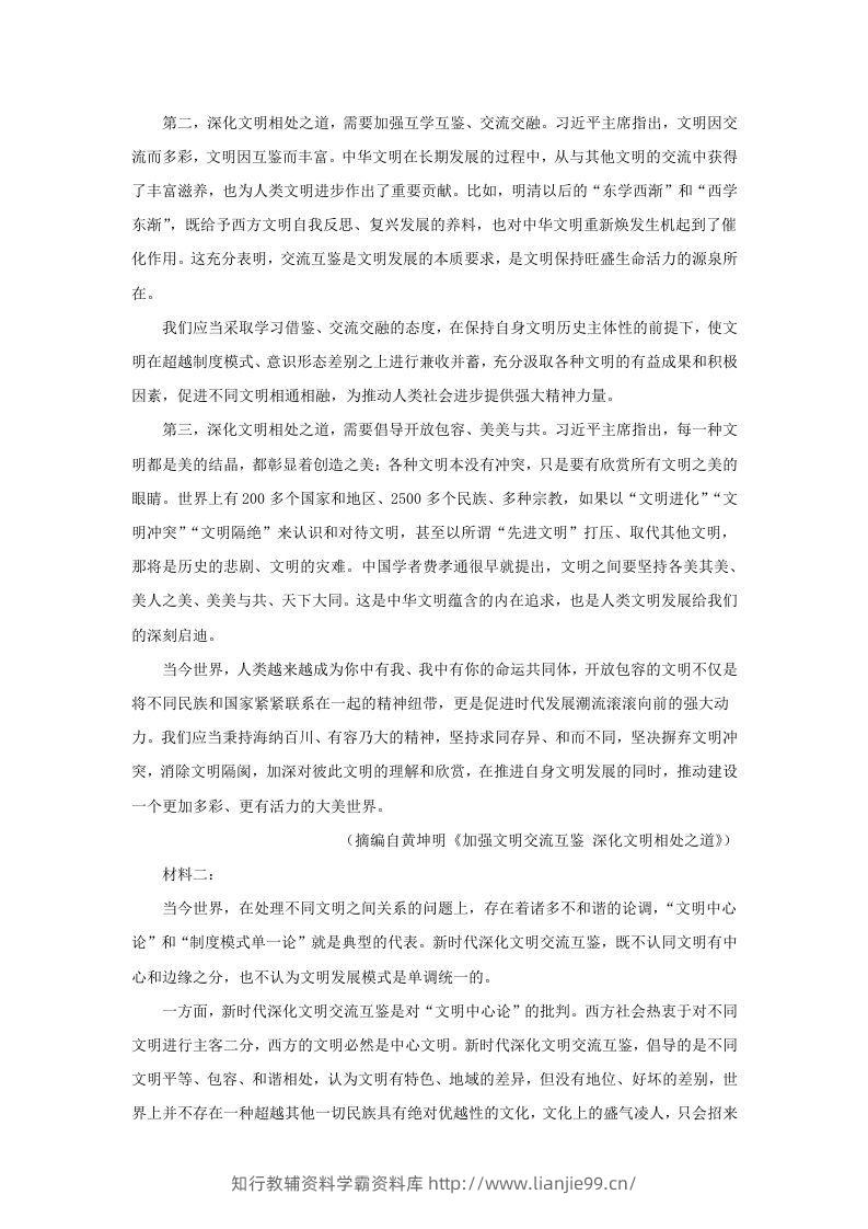 图片[2]-2022-2023学年广东省汕头市高三上学期期中语文试题及答案(Word版)-学霸资料库学科资源下载
