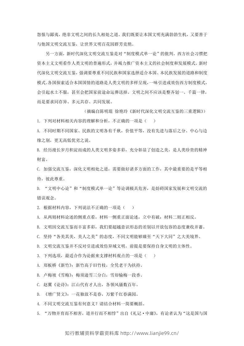 图片[3]-2022-2023学年广东省汕头市高三上学期期中语文试题及答案(Word版)-学霸资料库学科资源下载