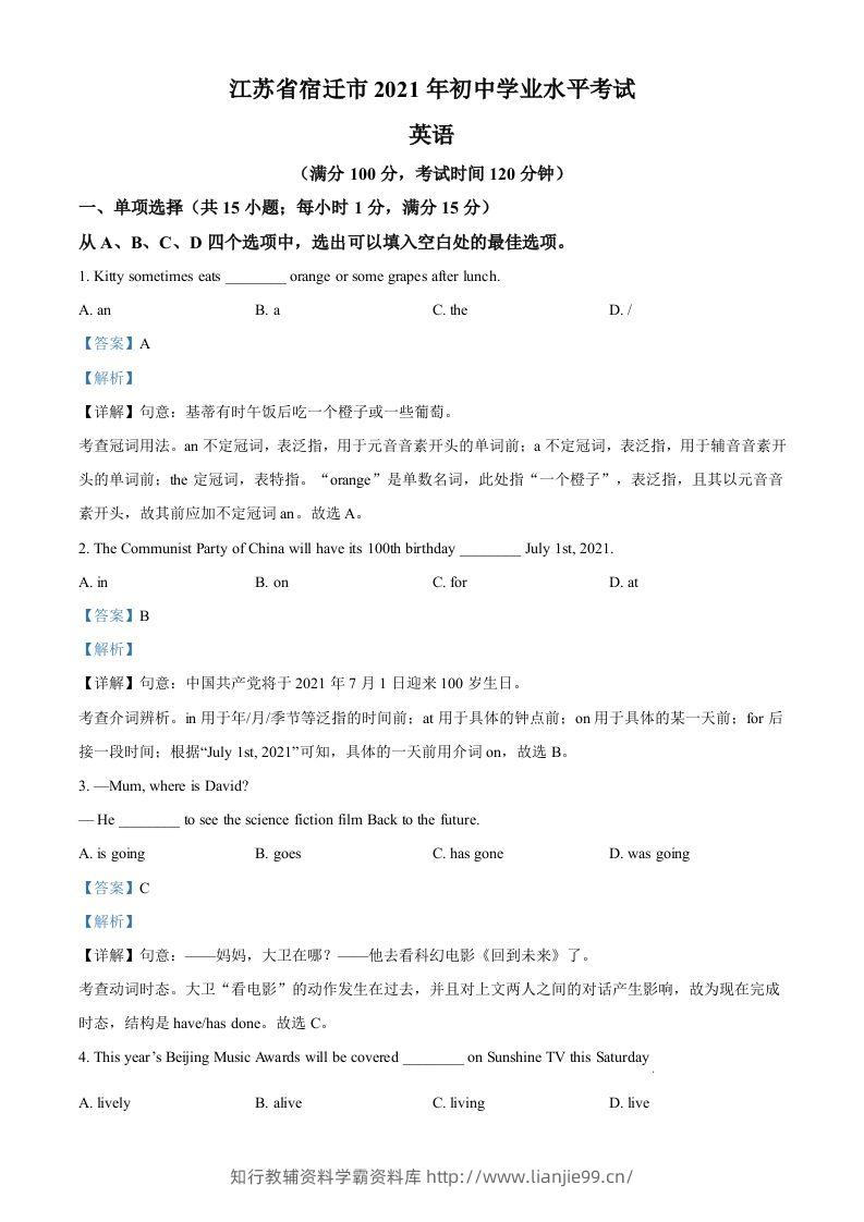 江苏省宿迁市2021年中考英语试题（含答案）-学霸资料库学科资源下载