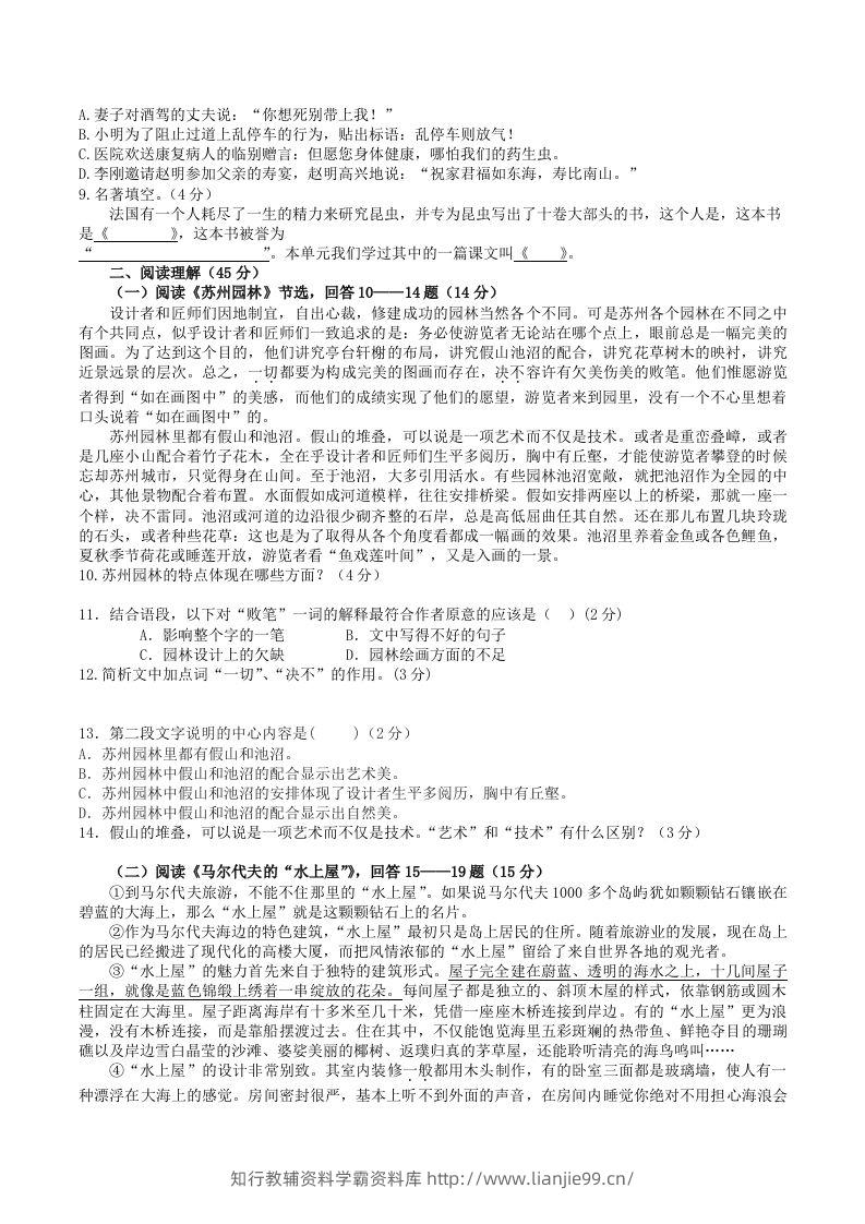 图片[2]-2022-2023学年部编版八年级语文上册第五单元检测试题及答案(Word版)-学霸资料库学科资源下载