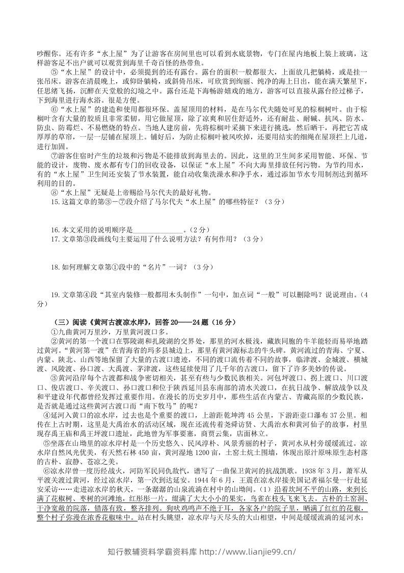 图片[3]-2022-2023学年部编版八年级语文上册第五单元检测试题及答案(Word版)-学霸资料库学科资源下载