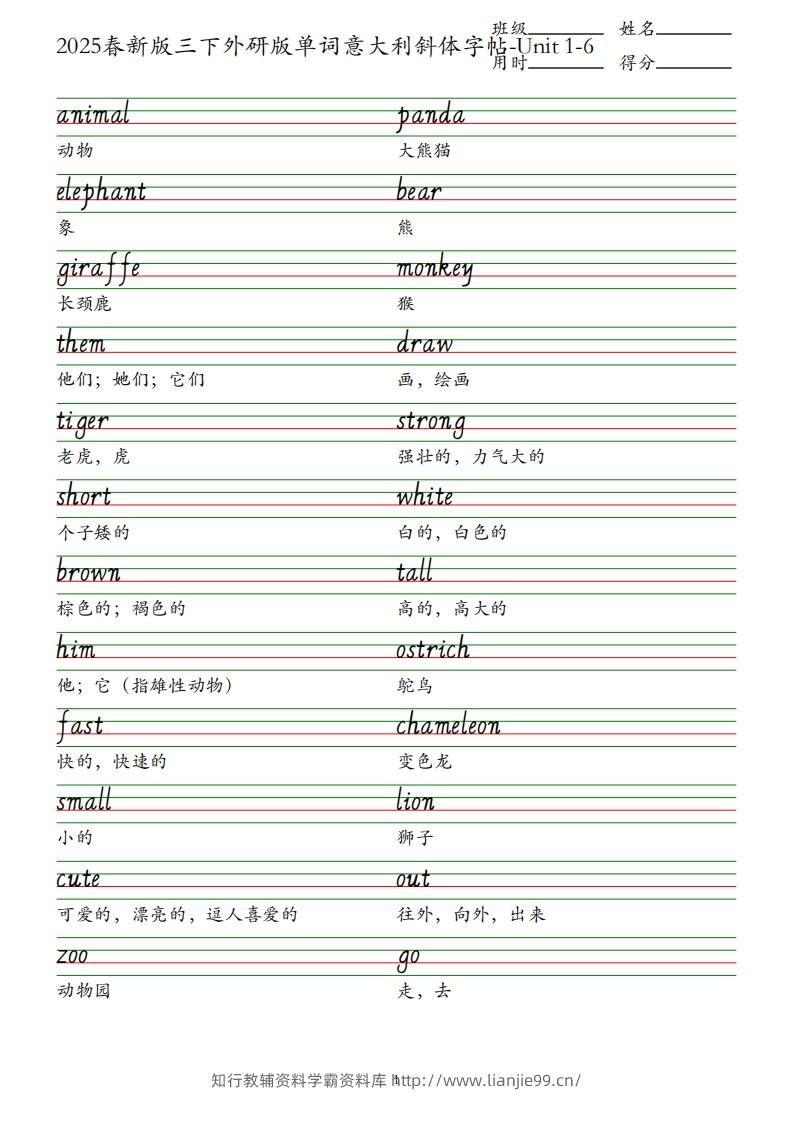 2025春新版三下外研版英语单词意大利斜体字帖-Unit1-6-学霸资料库学科资源下载
