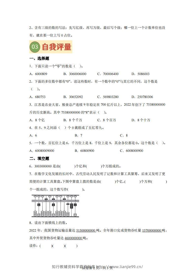 图片[2]-【课时】四下苏教数学专题05亿以上数的认识练习卷-学霸资料库学科资源下载