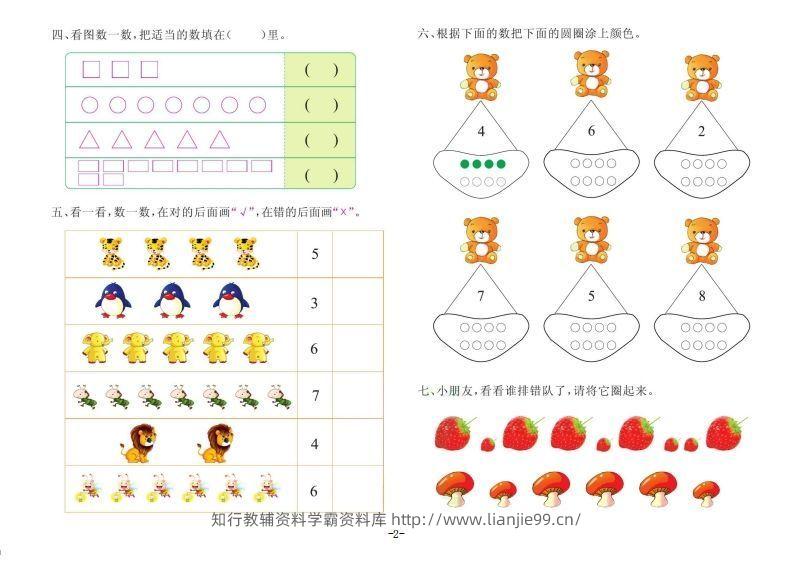 图片[2]-【数学】数学大班测试A卷-学霸资料库学科资源下载