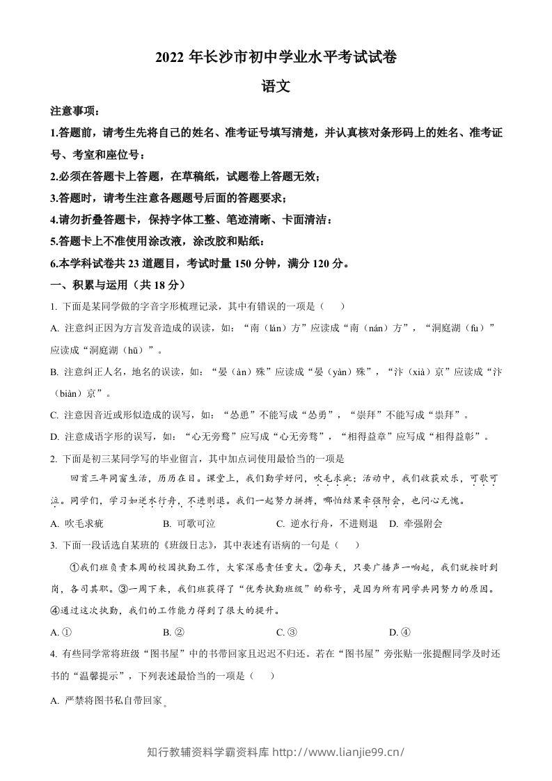 2022年湖南省长沙市中考语文真题（空白卷）(1)-学霸资料库学科资源下载