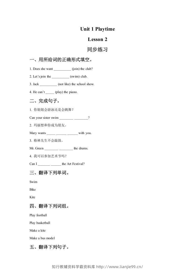 二年级英语下册Unit1PlaytimeLesson2同步练习1（人教版）-学霸资料库学科资源下载