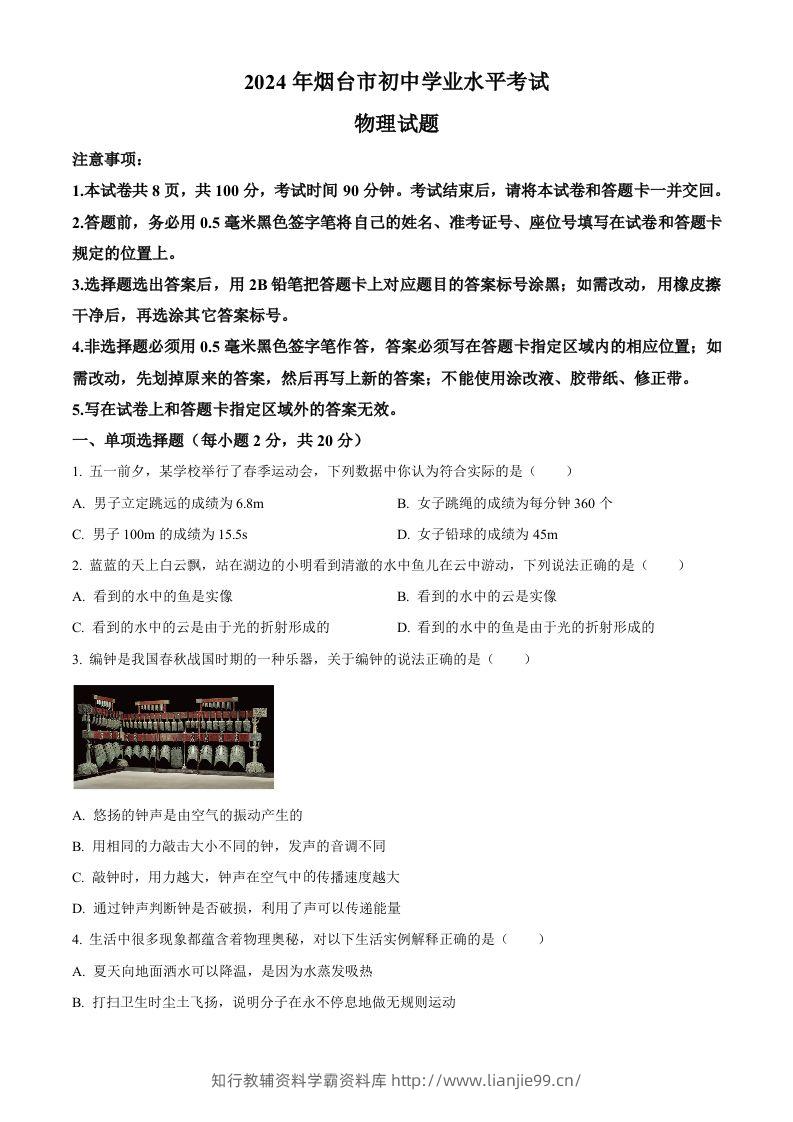 2024年山东省烟台市中考物理试题（空白卷）-学霸资料库学科资源下载