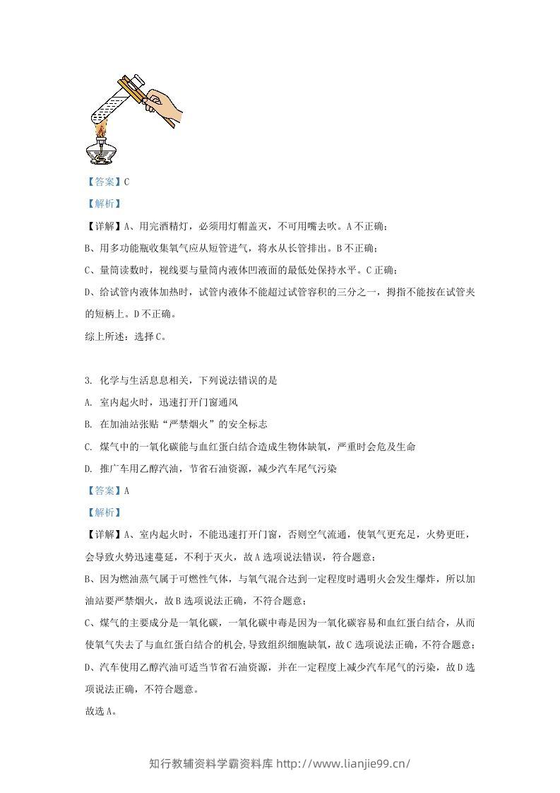 图片[2]-2023-2024学年湖北省武汉市九年级上学期化学12月月考试题及答案(Word版)-学霸资料库学科资源下载
