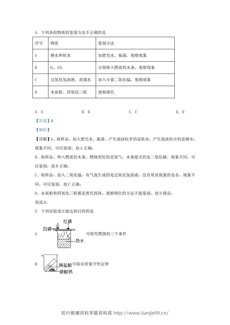 图片[3]-2023-2024学年湖北省武汉市九年级上学期化学12月月考试题及答案(Word版)-学霸资料库学科资源下载