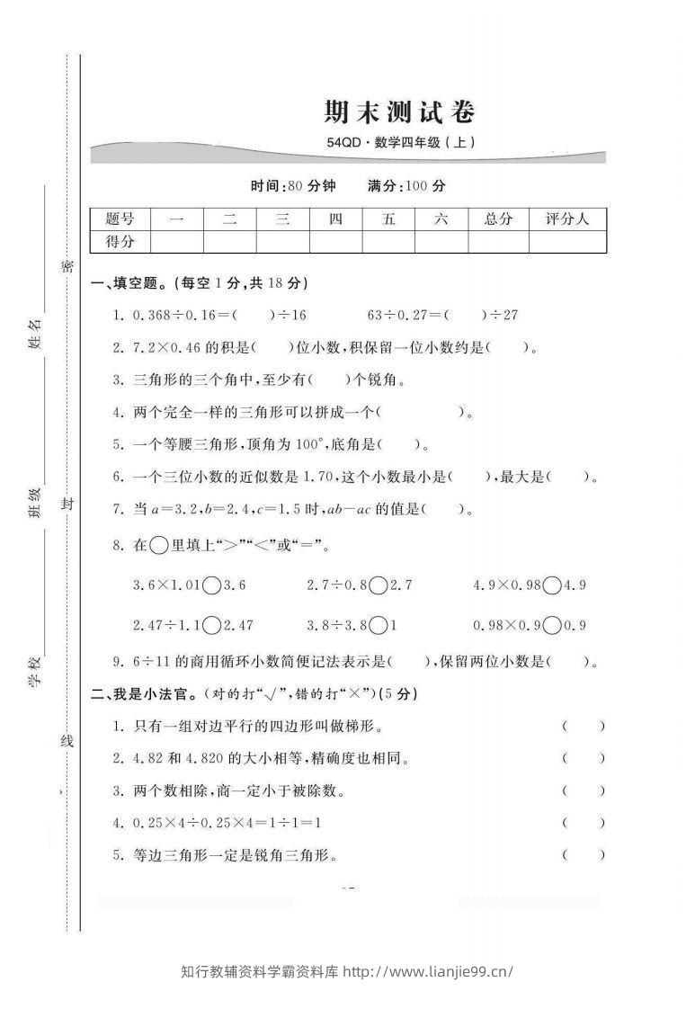 四上青岛54数学期末试卷(1)-学霸资料库学科资源下载