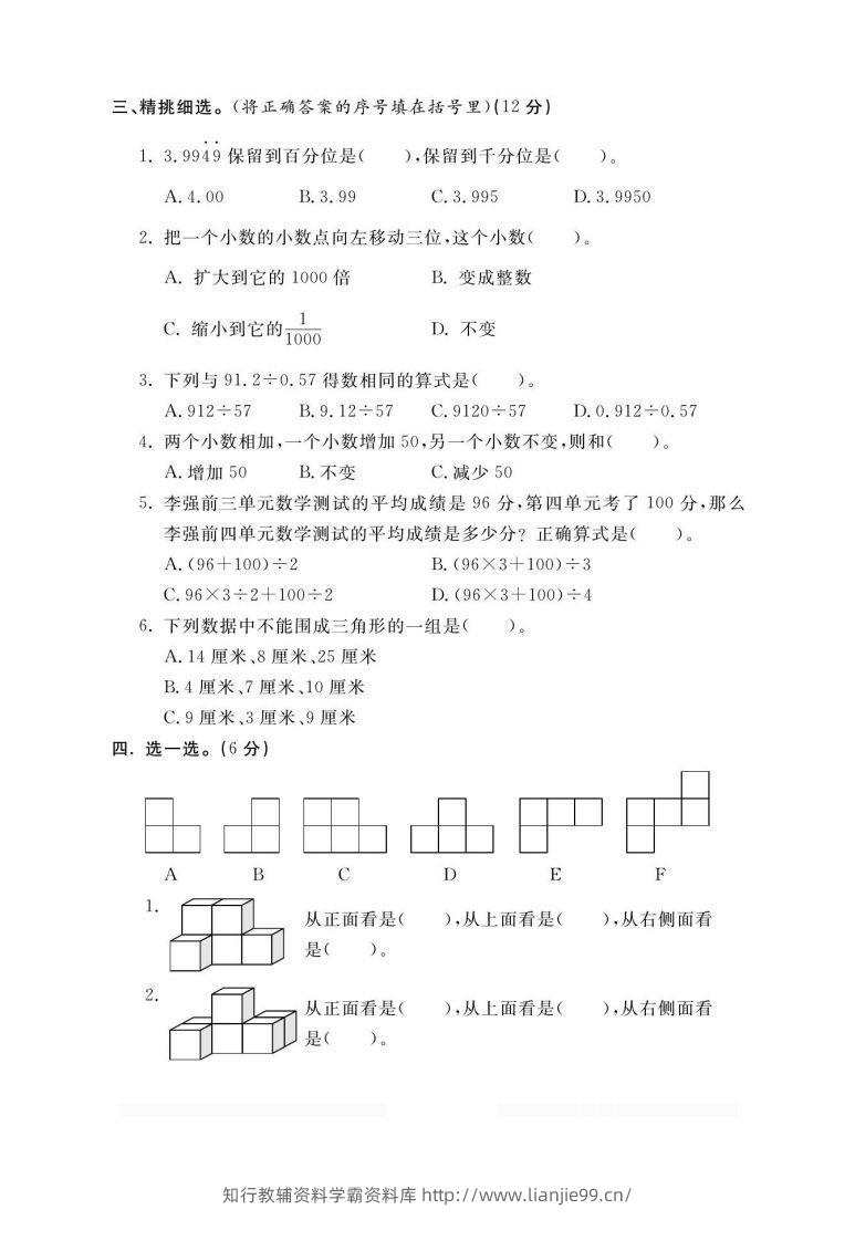 图片[2]-四上青岛54数学期末试卷(1)-学霸资料库学科资源下载